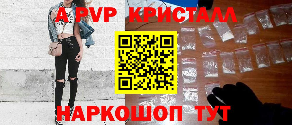 цена   Вход с VPN  Рославль  А ПВП мука  A PVP кристаллы  Alpha-PVP Crystall 