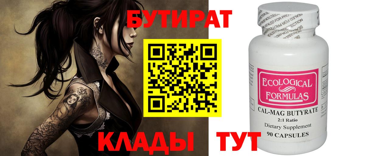 Бутират GHB  Вход с VPN  Рославль 