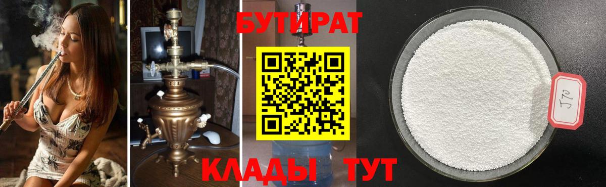 Бутират 1.4BDO Рославль