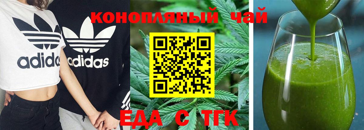 Печенье с ТГК конопля  Вход с VPN  Рославль 
