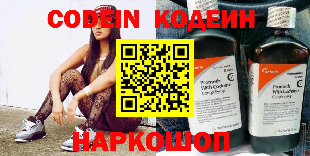 Рославль  Кодеин Purple Drank  Вход с VPN 