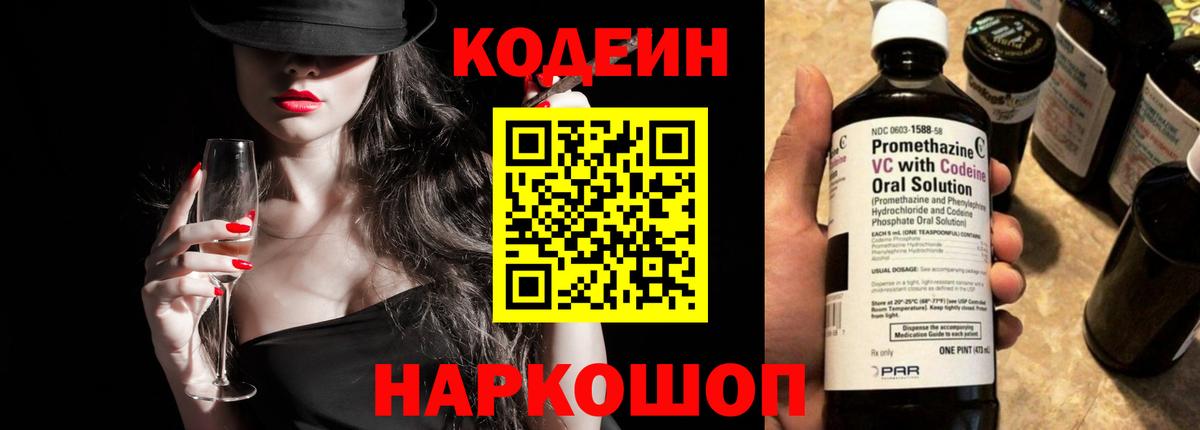 Кодеиновый сироп Lean напиток Lean (лин) Рославль