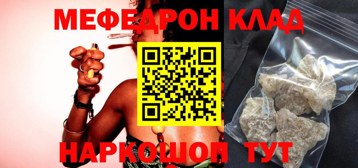 Меф  Рославль